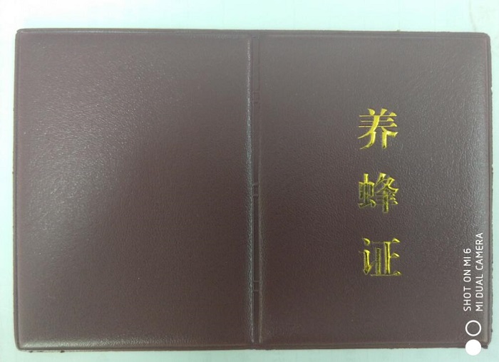 办理蜜蜂养殖证要多少钱(养蜂证在哪儿办)