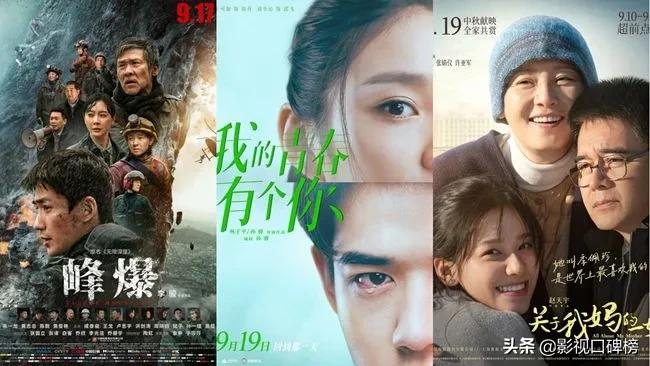 中秋国庆观影指南